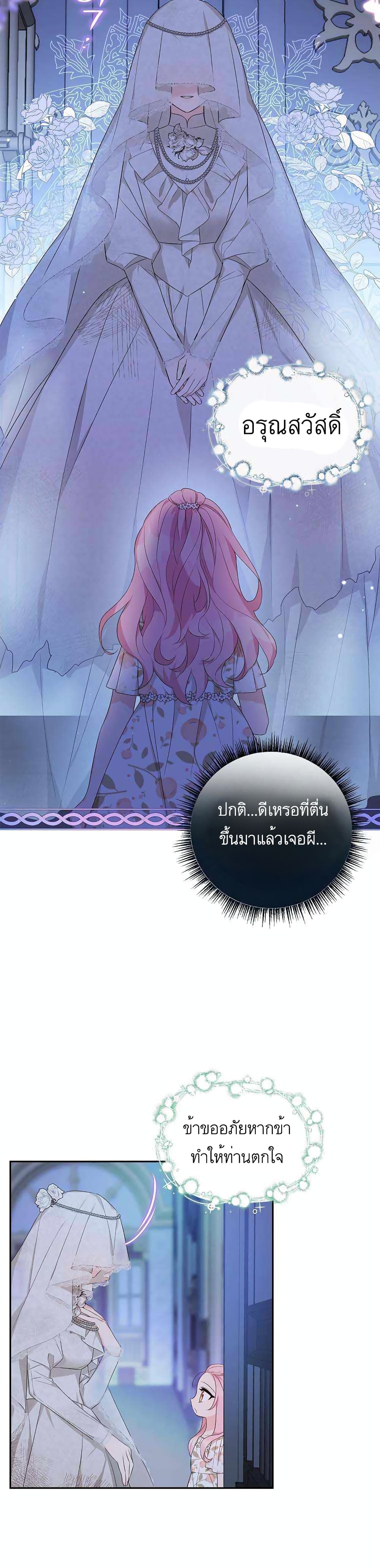 The Youngest Daughter of the Villainous Duke ตอนที่ 16 (15)