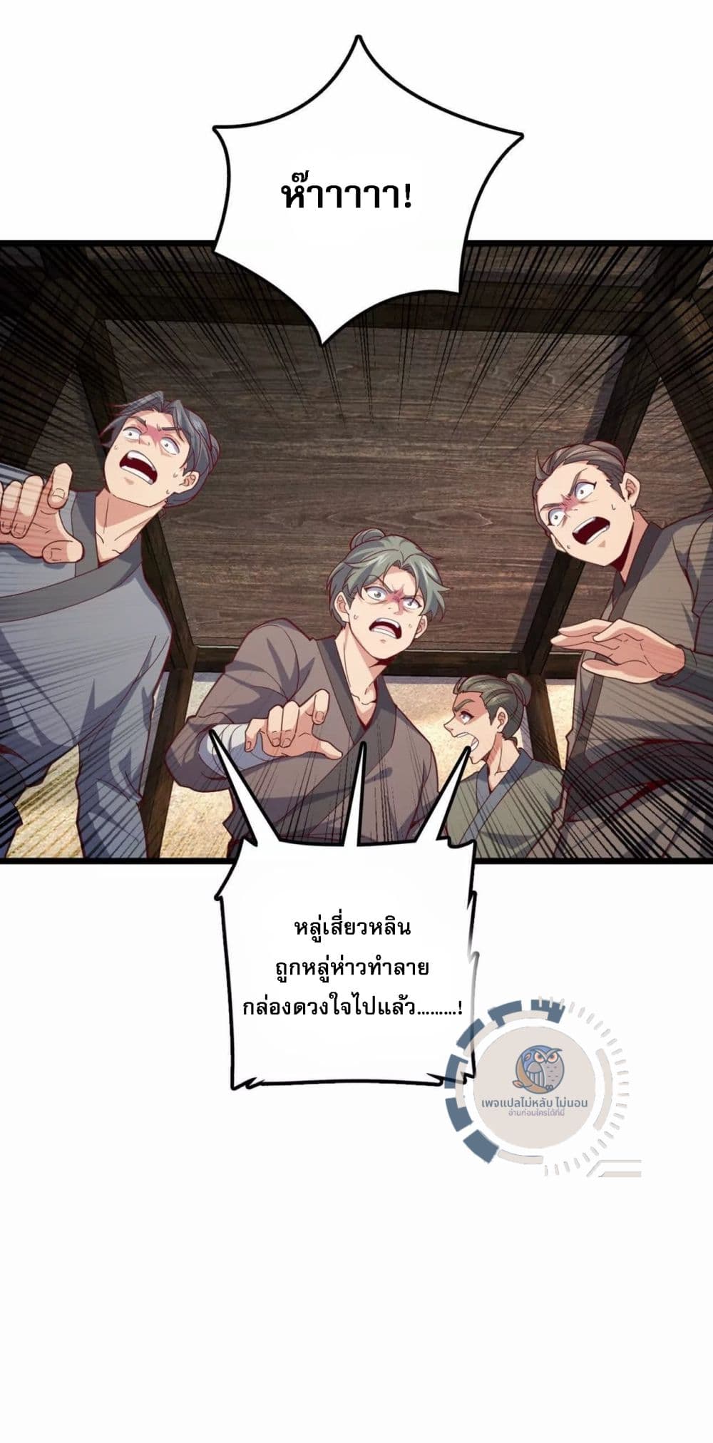 I Have A God of Dragons ตอนที่ 2 (13)