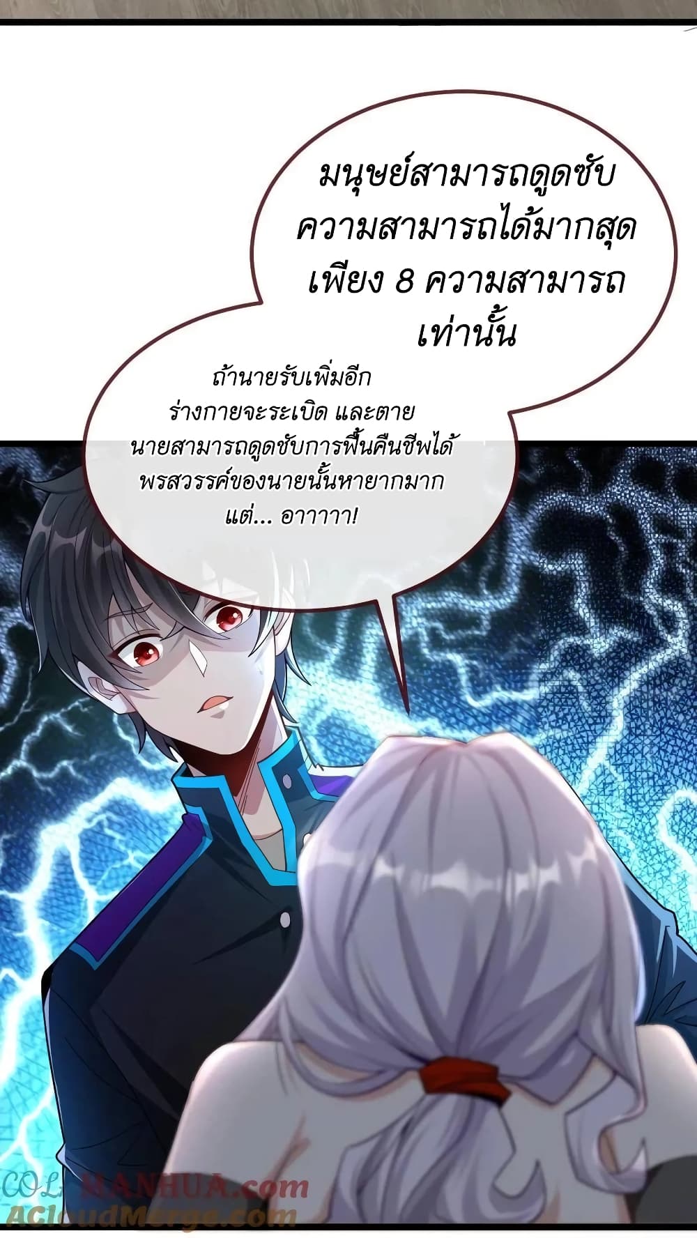 I Accidentally Became Invincible While Studying With My Sister ตอนที่ 37 (11)