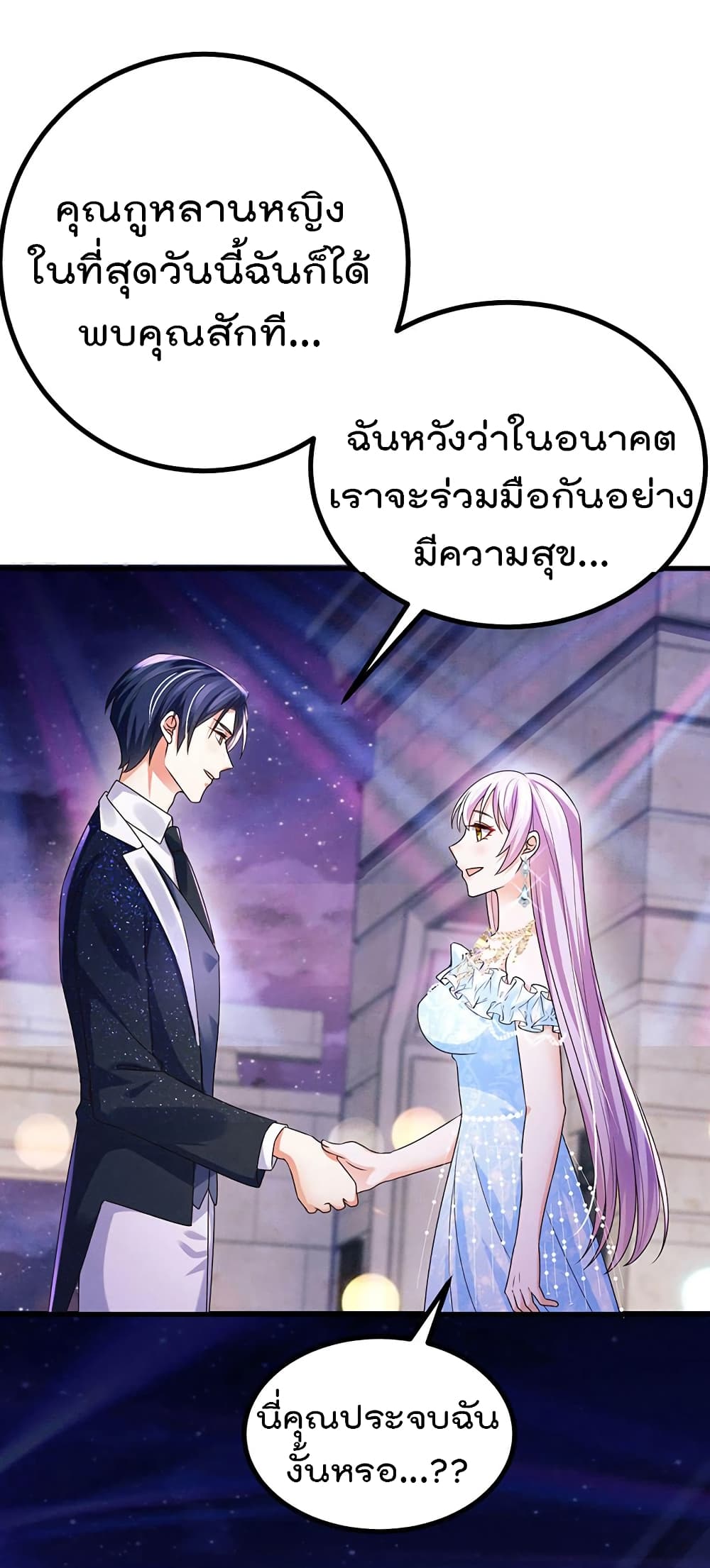 One Hundred Ways to Abuse Scum ตอนที่ 83 (31)