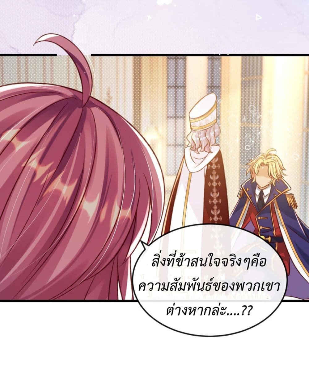 Stepping on the Scumbag to Be the Master of Gods ตอนที่ 21 (14)
