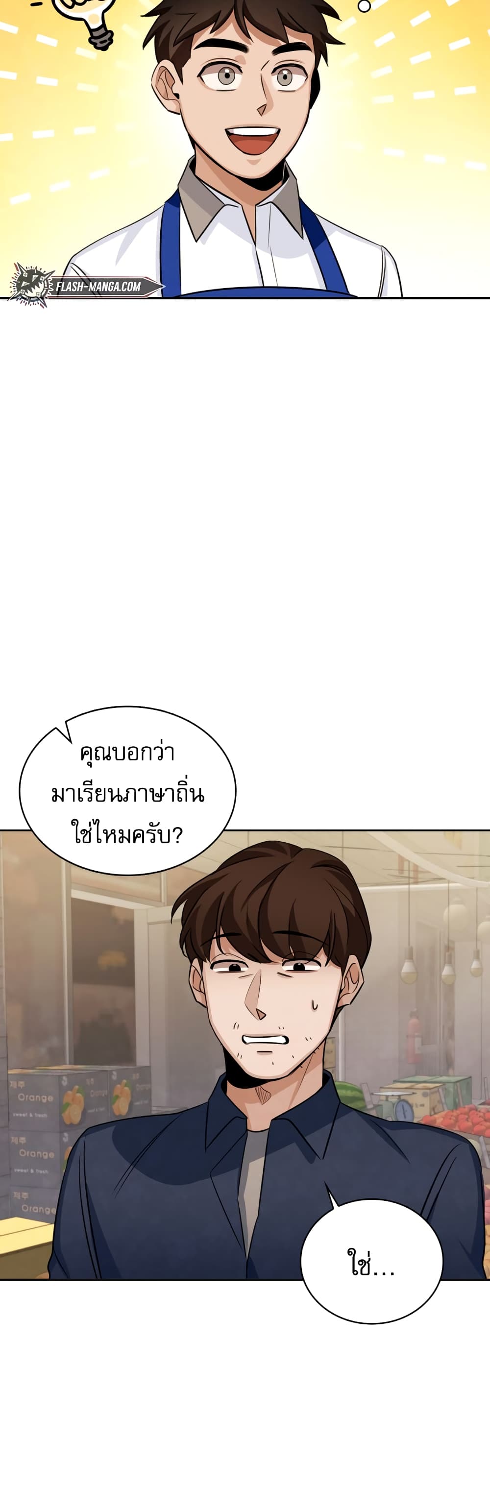 Be the Actor ตอนที่ 6 (17)