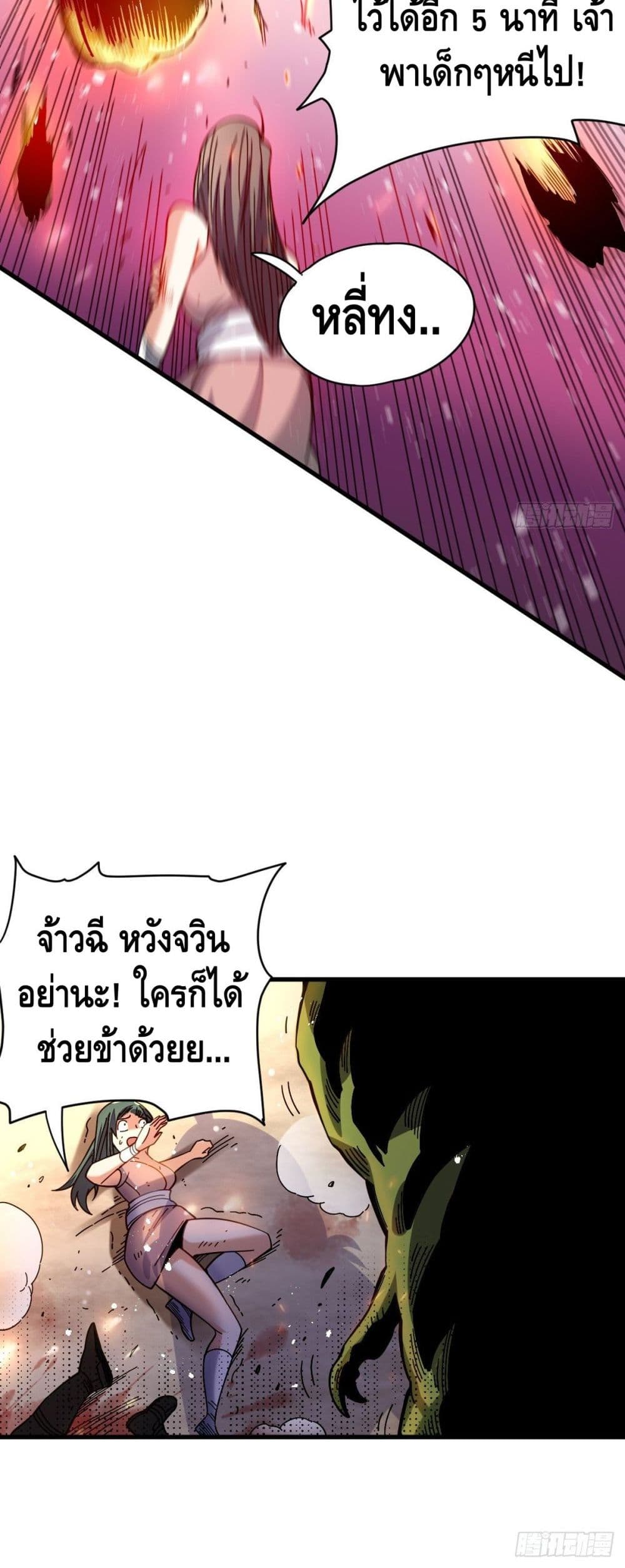 The Rise of The Nine Realms ตอนที่ 23 (21)