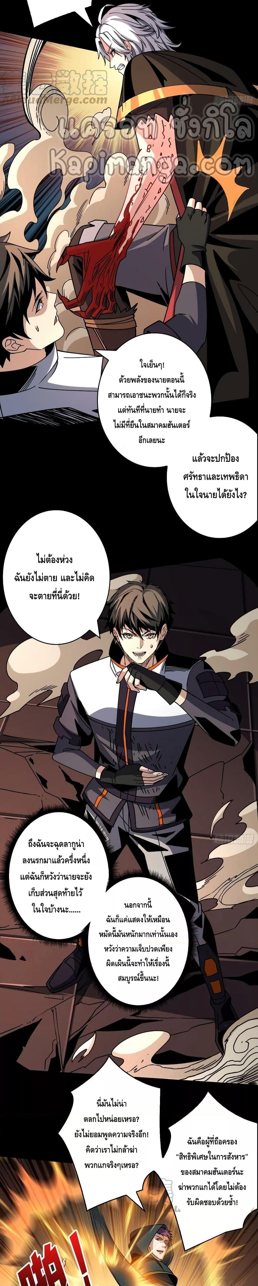 King Account at the Start ตอนที่ 226 (4)