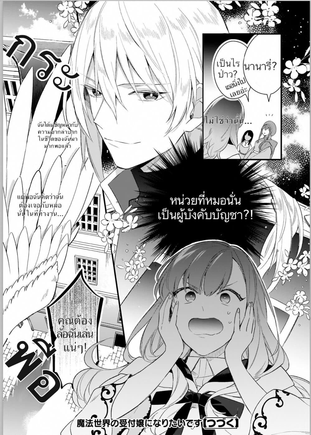 I Want to Be a Receptionist of The Magic World! ตอนที่ 9 (23)