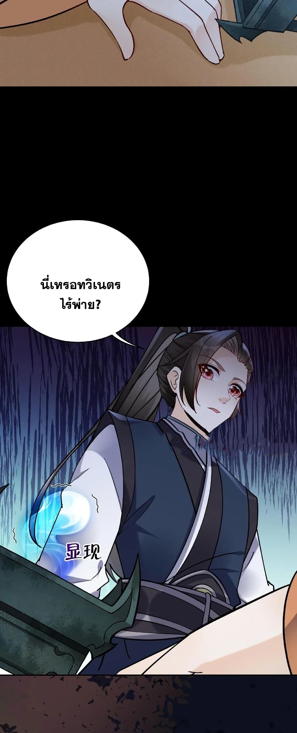 This Villain Has a Little Conscience, But Not Much! ตอนที่ 24 (13)