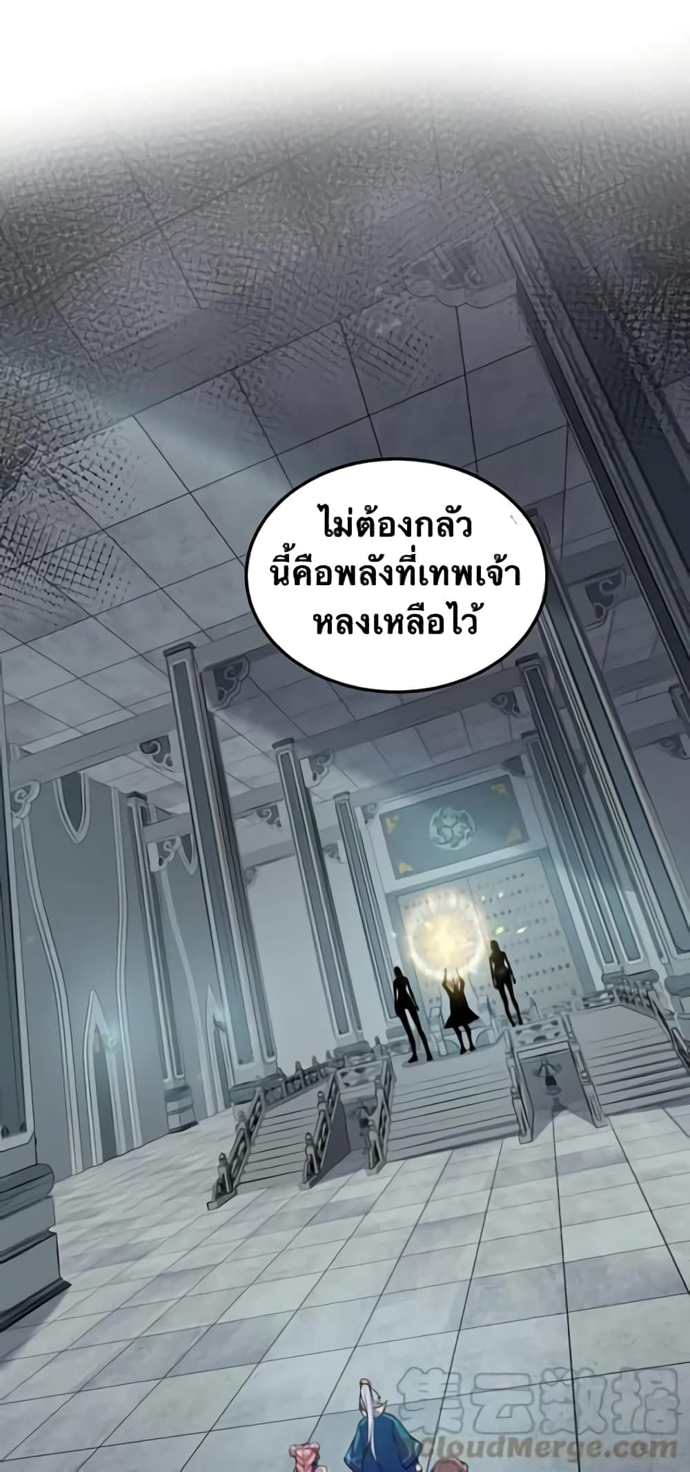 Godsian Masian from another world ตอนที่ 77 (16)