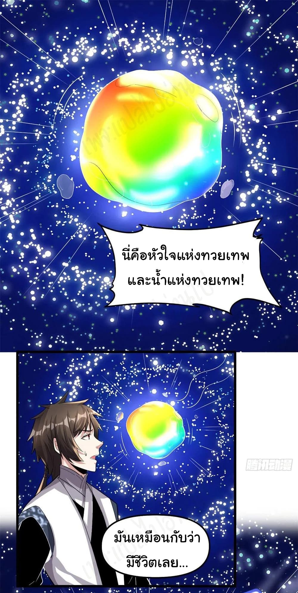 I might be A Fake Fairy ตอนที่ 220 (2)