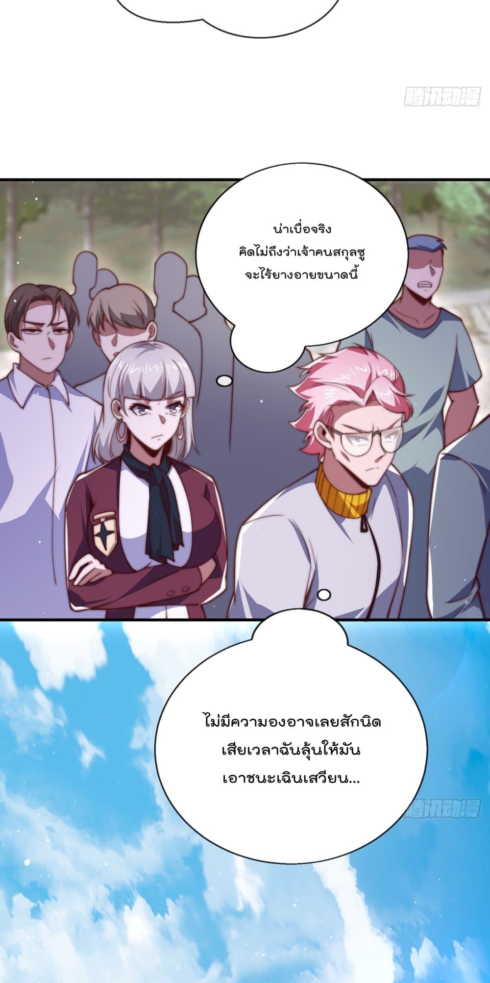 The Nine Master Told Me Not To Be A Coward (Remake) ตอนที่ 45 (7)