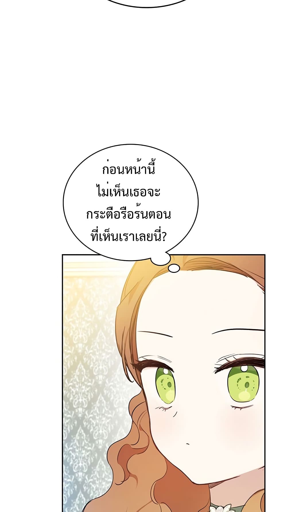 In This Life, I Will Be the Lord ตอนที่ 106 (17)