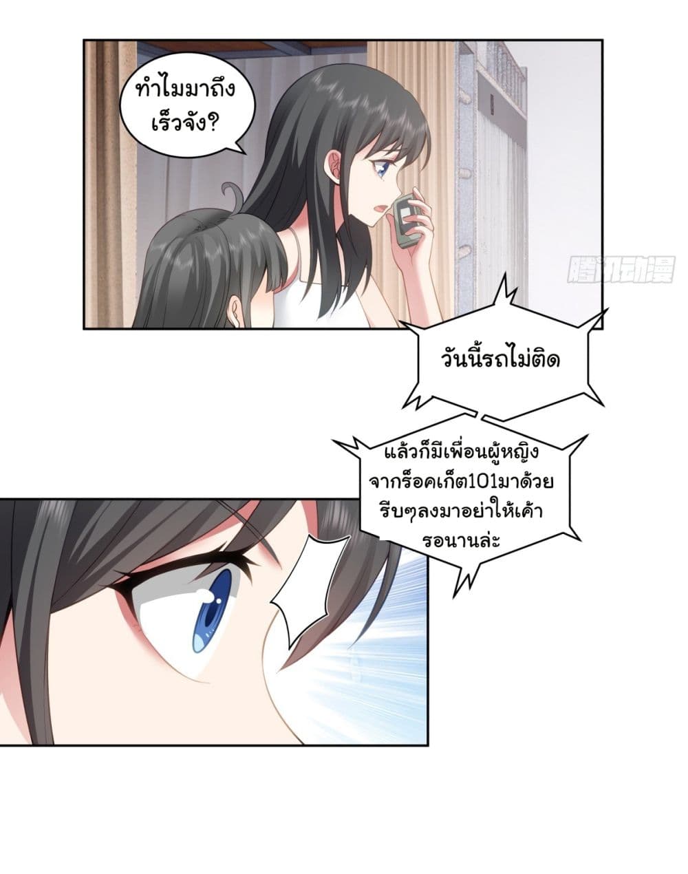 I Really Don’t Want to be Reborn ตอนที่ 145 (24)