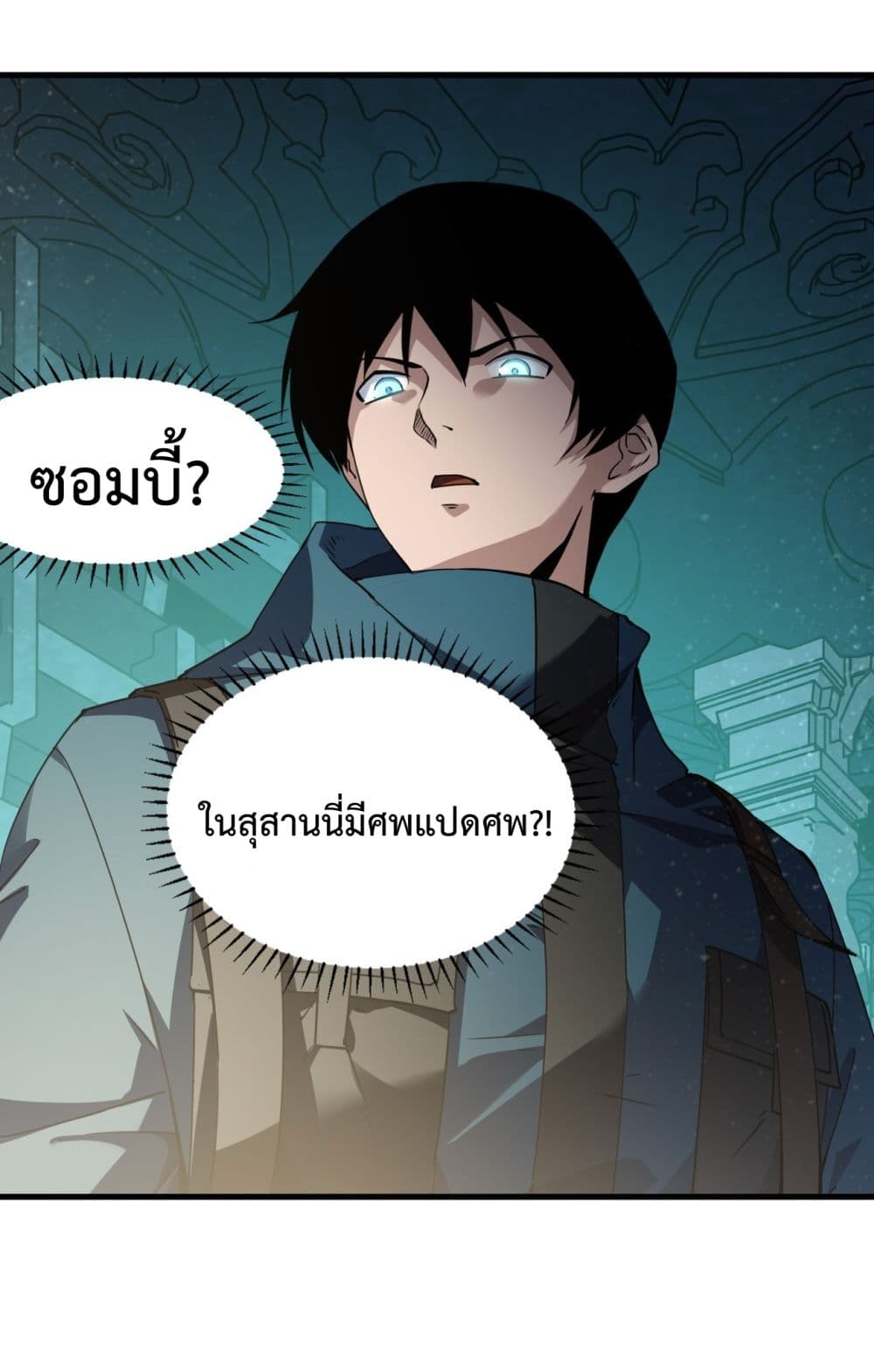 I Went To Raid Tomb, But There Were Barrages Everywhere ตอนที่ 1 (17)