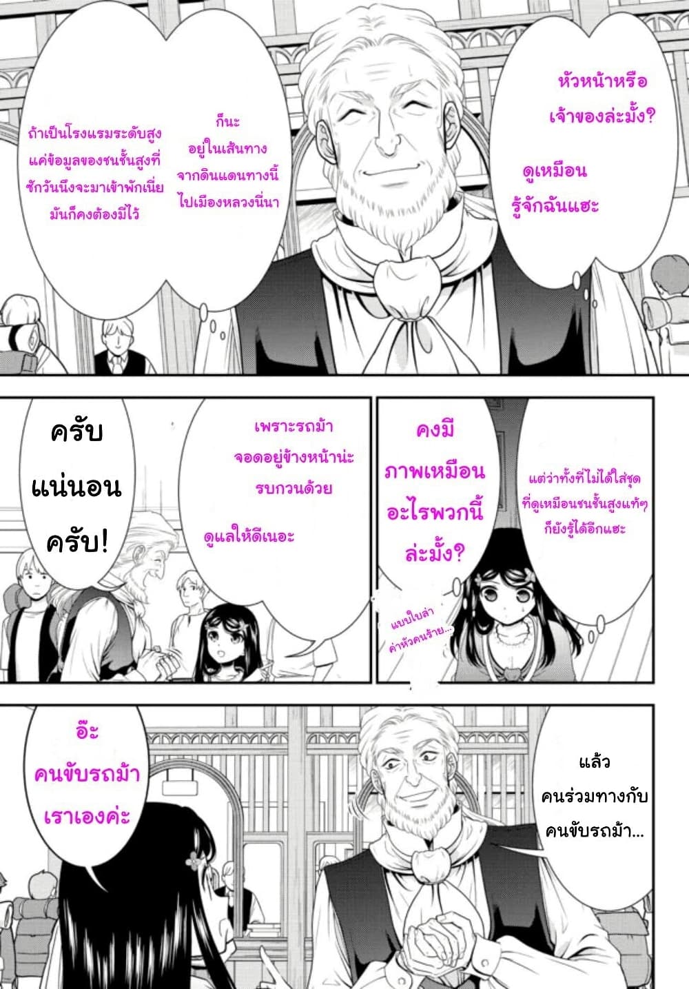 Saving 80,000 Gold Coins in the Different World for My Old Age ต้มตุ๋นต่างโลก ตอนที่ 80 (7)