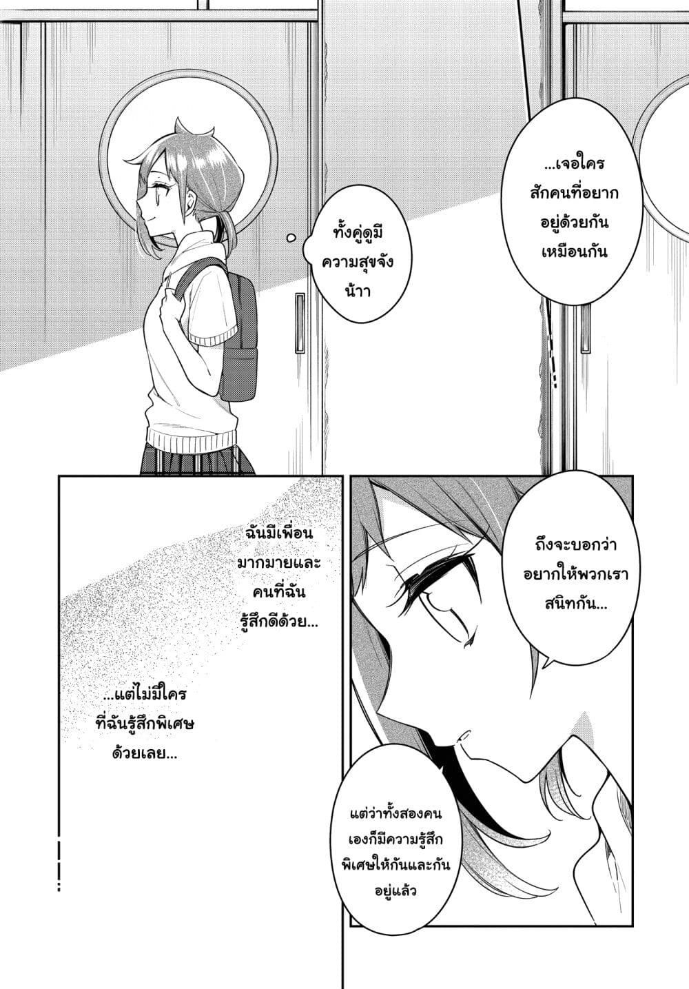Anemone is in Heat ตอนที่ 20 (21)
