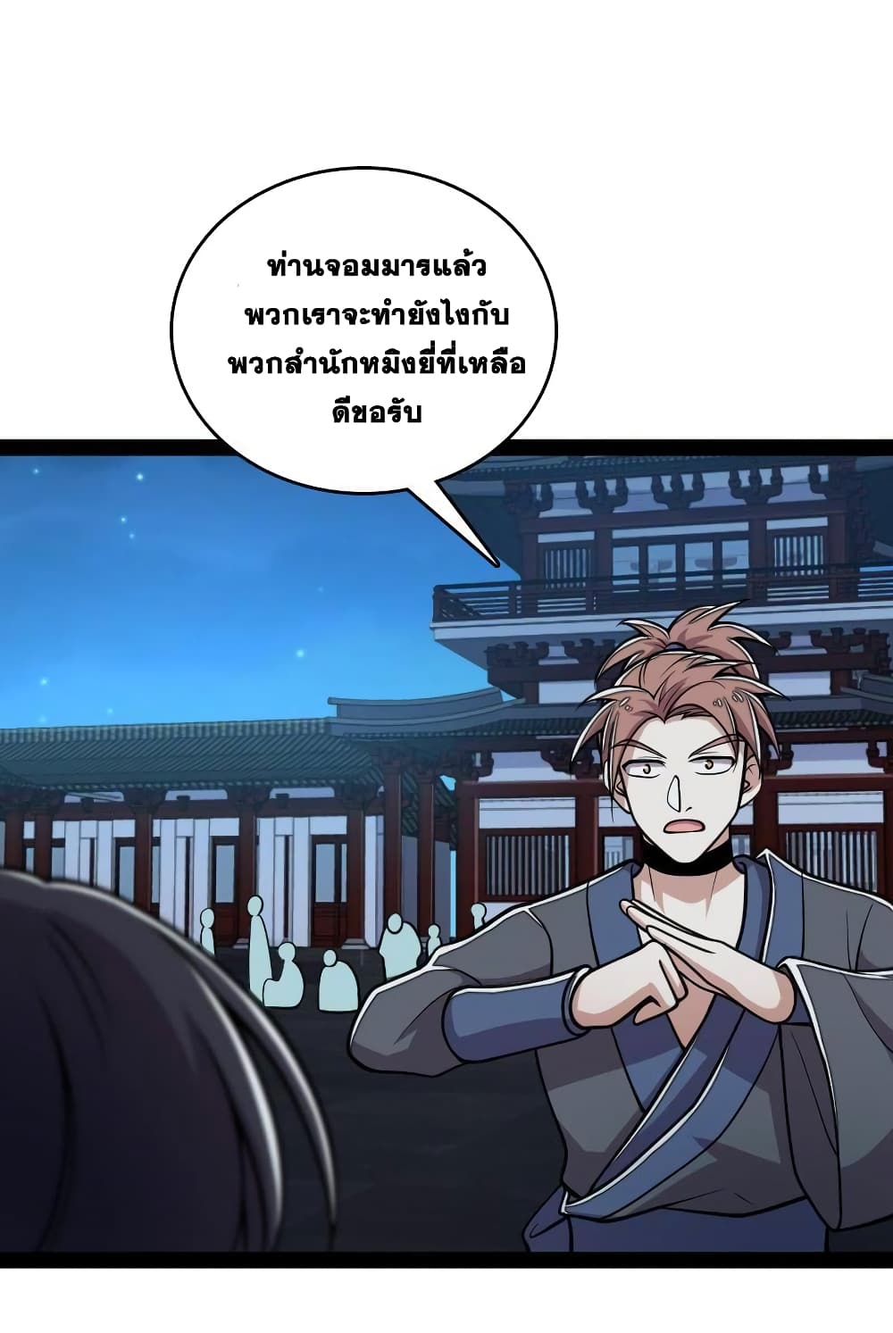 The Martial Emperor’s Life After Seclusion ตอนที่ 130 (9)