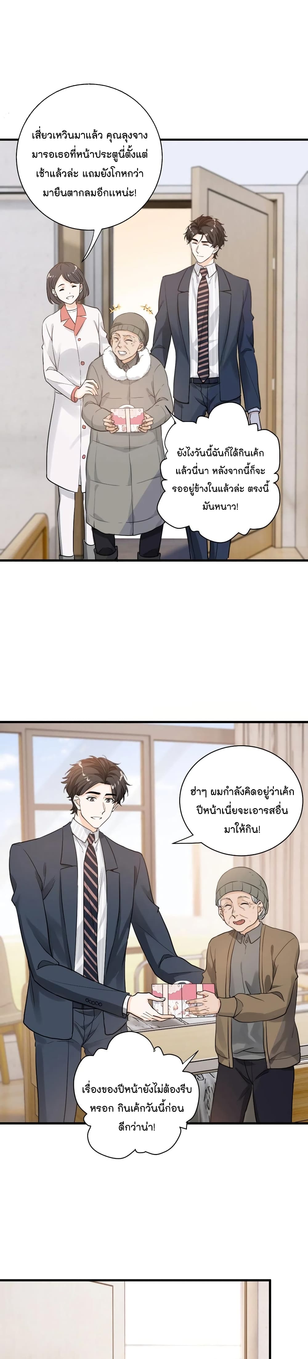 The Faded Memory ตอนที่ 50 (6)