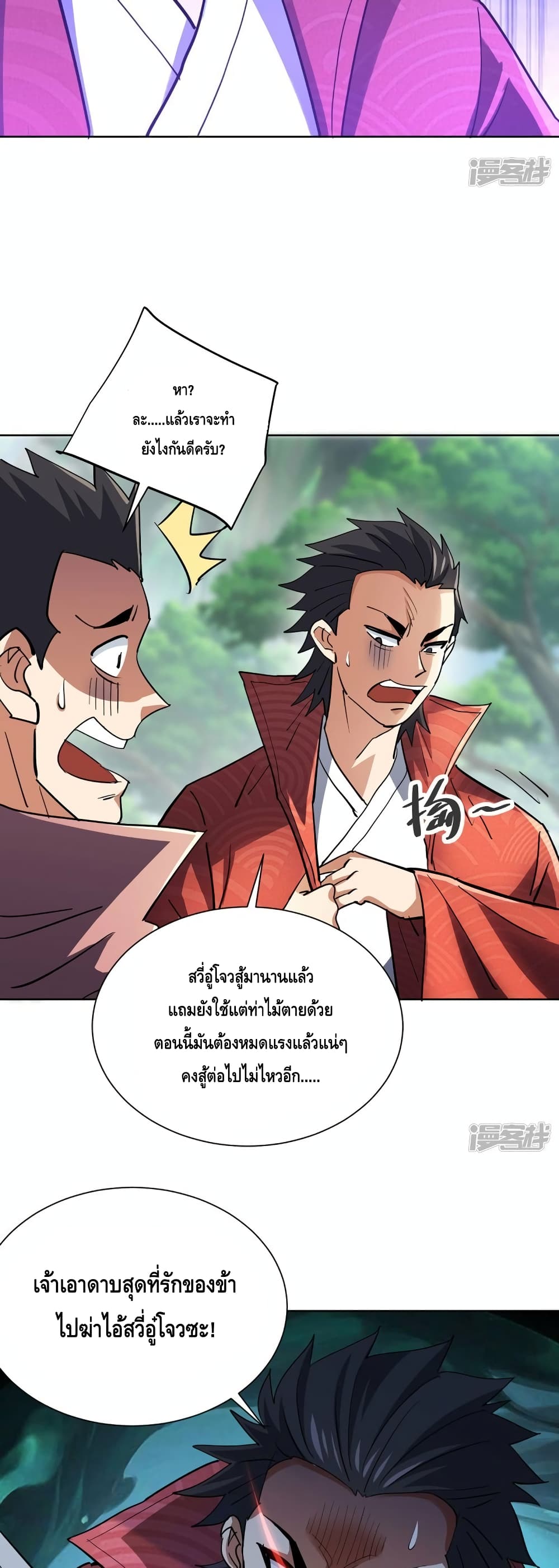 Eternal First Son in law ตอนที่ 296 (10)