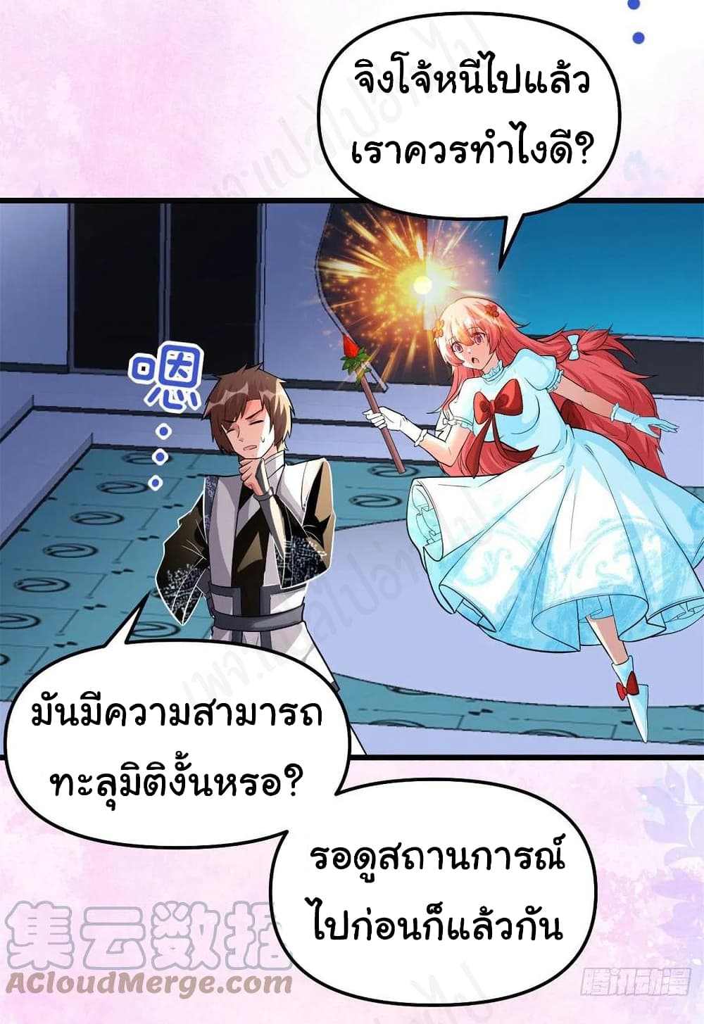 I might be A Fake Fairy ตอนที่ 226 (7)
