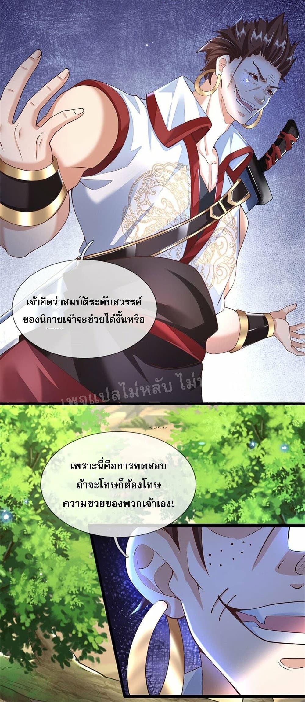 I Have a God level System ตอนที่ 1 (7)