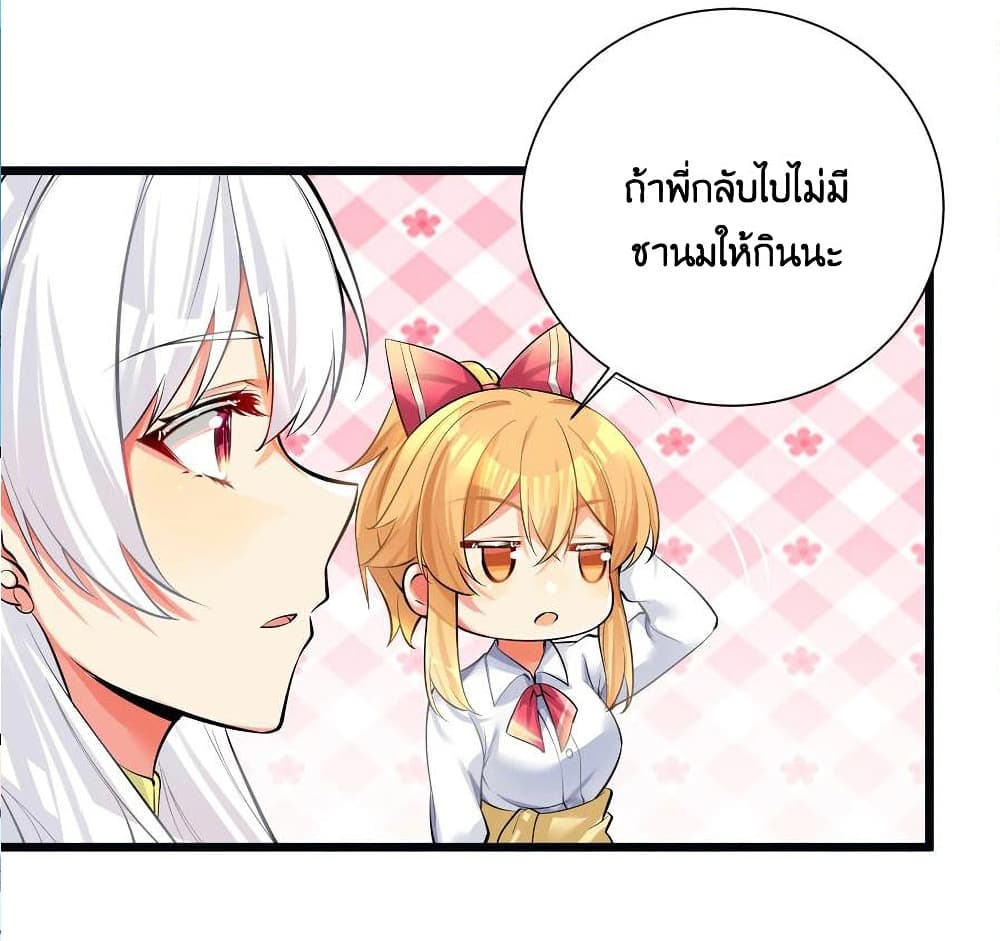 What Happended Why I become to Girl ตอนที่ 70 (18)
