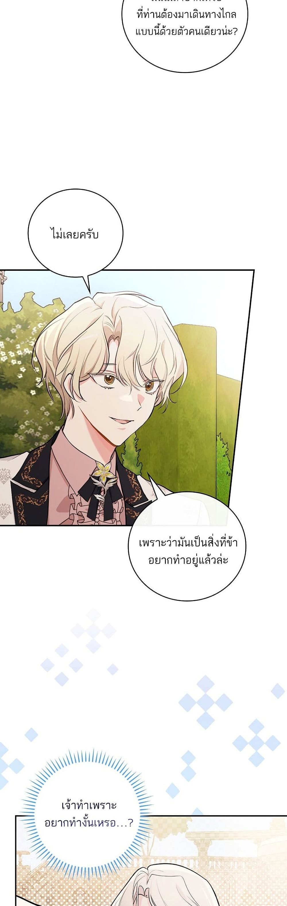 I’ll Be The Warrior’s Mother ตอนที่ 18 (14)