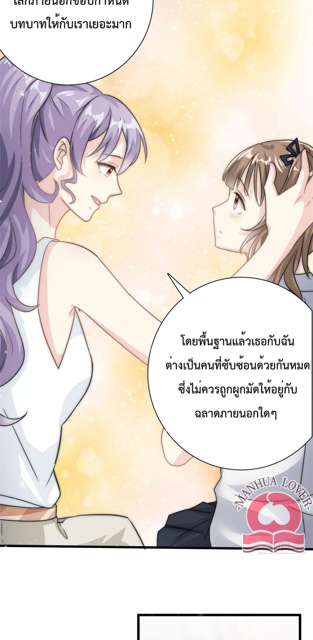 Your Heart Is Safe Now ตอนที่ 22 (4)