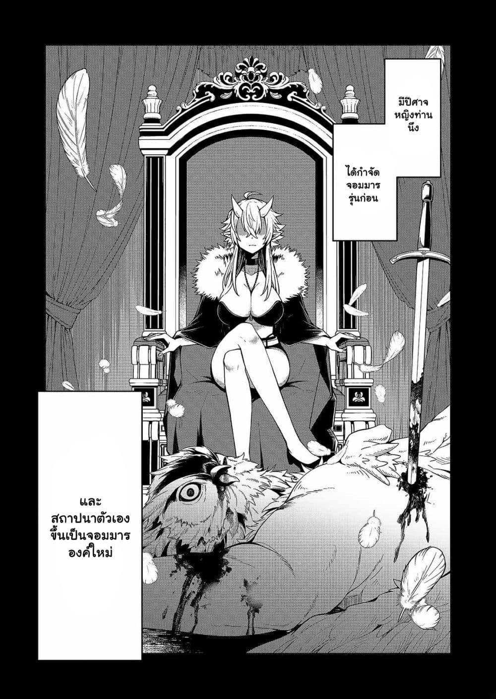 The Return of the Retired Demon Lord ตอนที่ 1.2 (16)