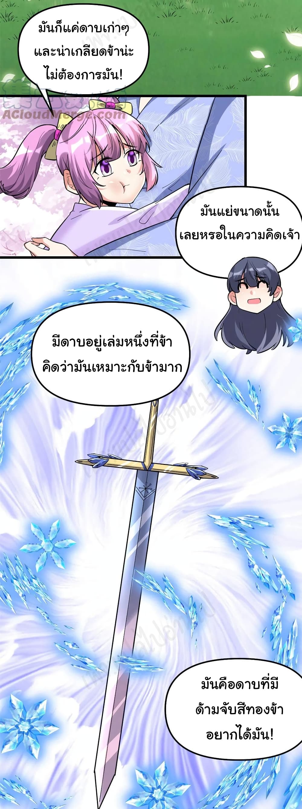 I might be A Fake Fairy ตอนที่ 210 (16)