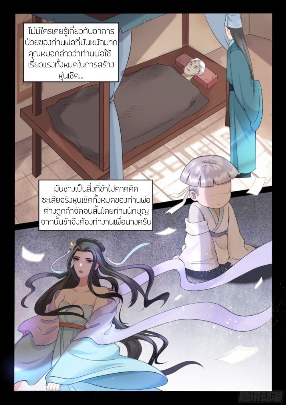 The Evil Consort Above an Evil ตอนที่ 17 (3)