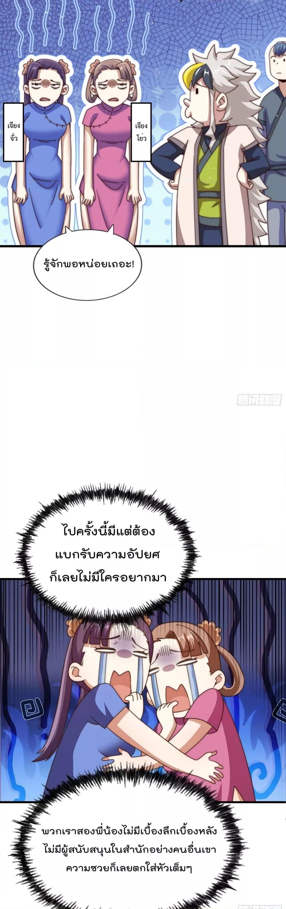 Who is your Daddy ตอนที่ 241 (10)