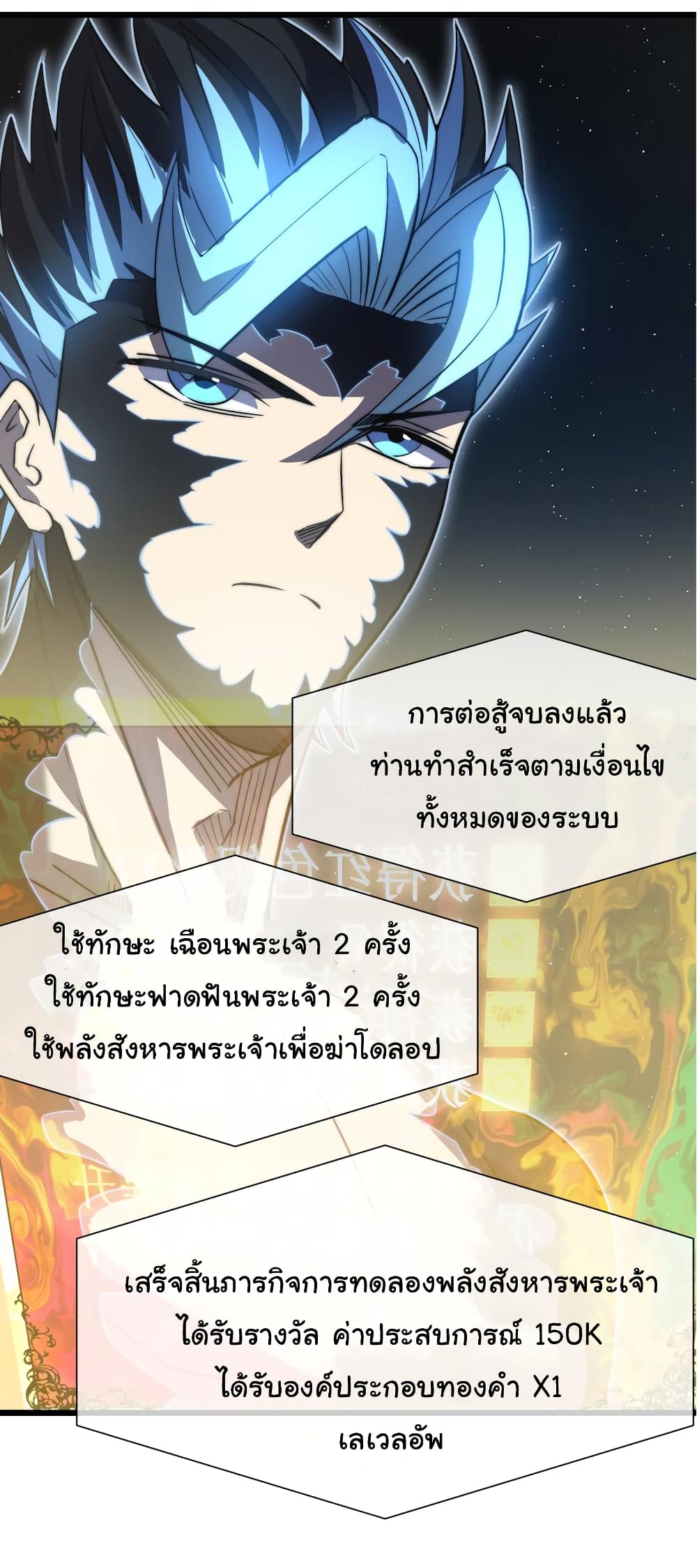 I Killed The Gods in Another World ตอนที่ 48 (32)