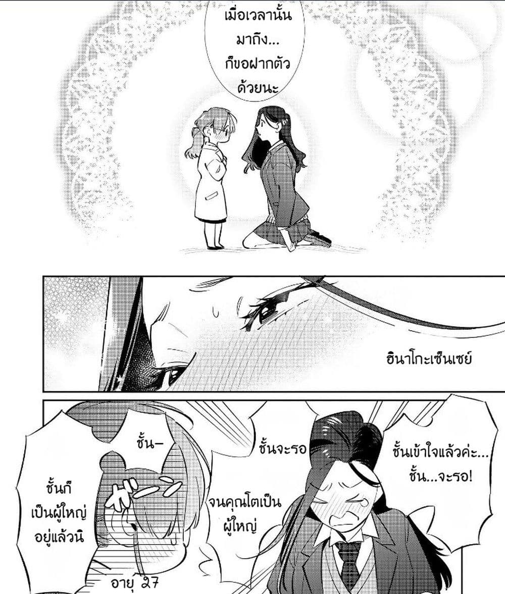 Teacher x Student Yuri Anthology Comic ตอนที่ 1 10