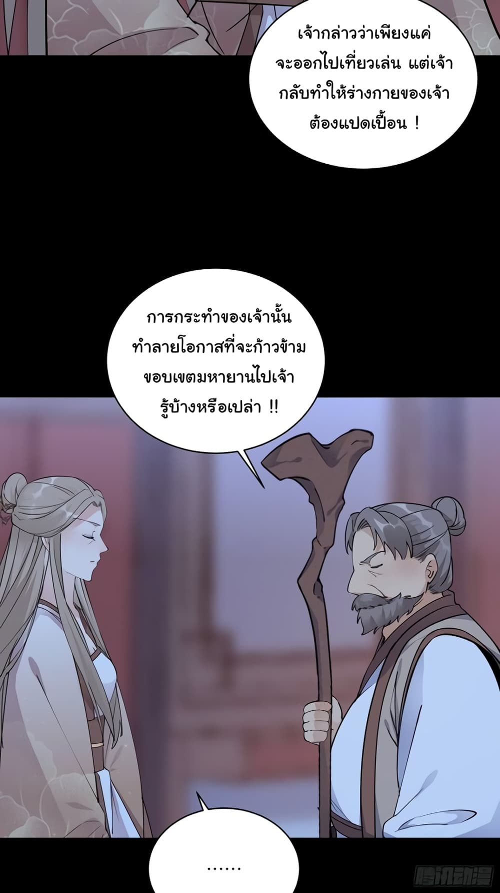 Cultivating Immortality Requires a Rich Woman ตอนที่ 90 (24)