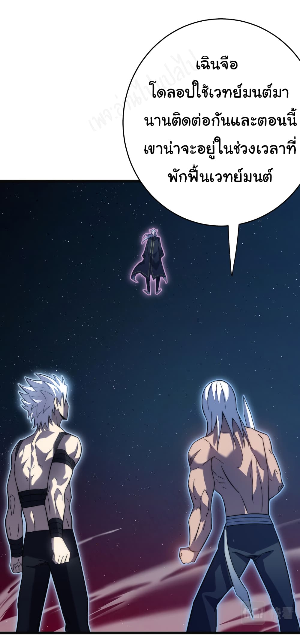 I Killed The Gods in Another World ตอนที่ 45 (8)