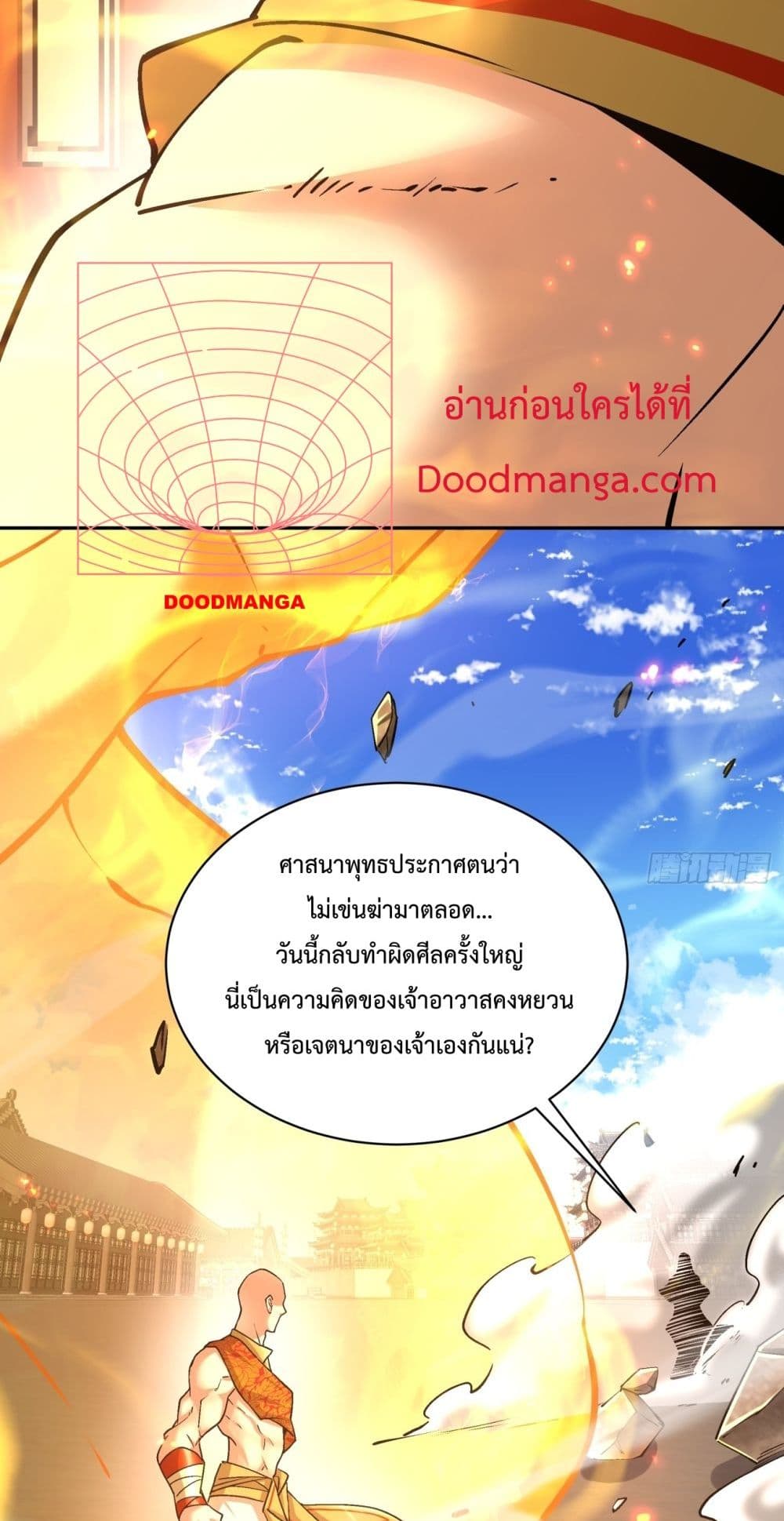 My Disciples Are All Villains ตอนที่ 59 (36)