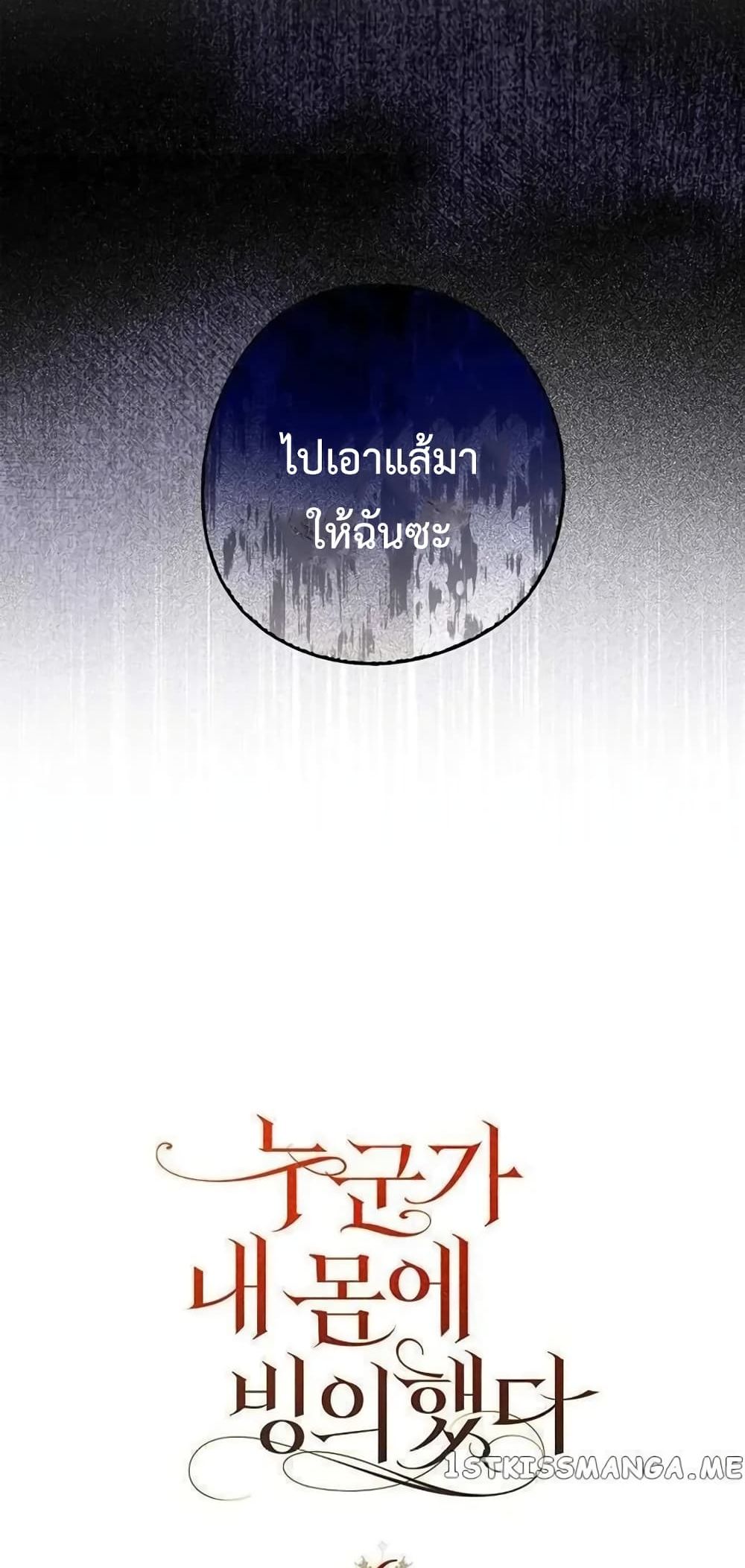 My Body Has Been Possessed By Someone ตอนที่ 6 (25)