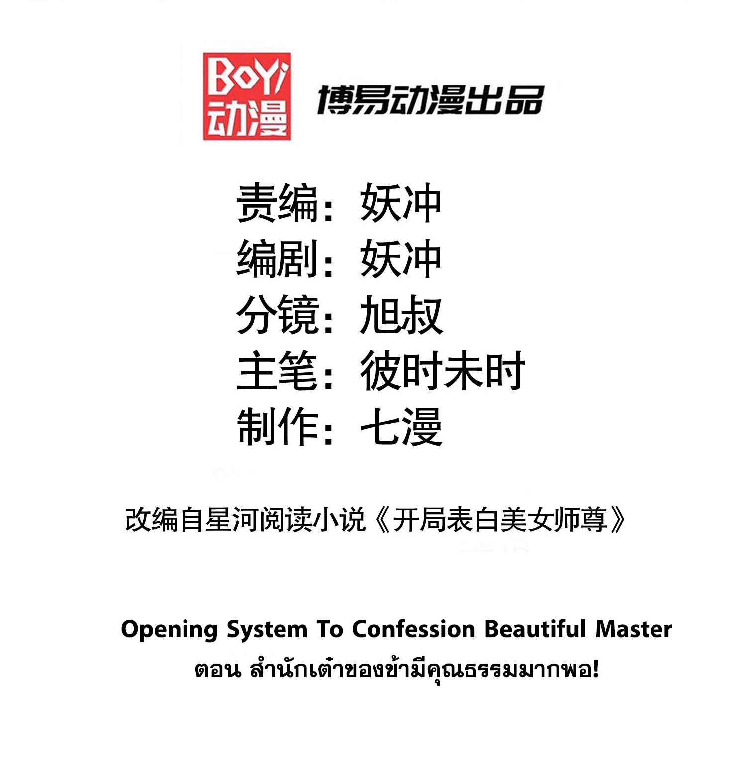 Opening System To Confession Beautiful Master 20 (2)