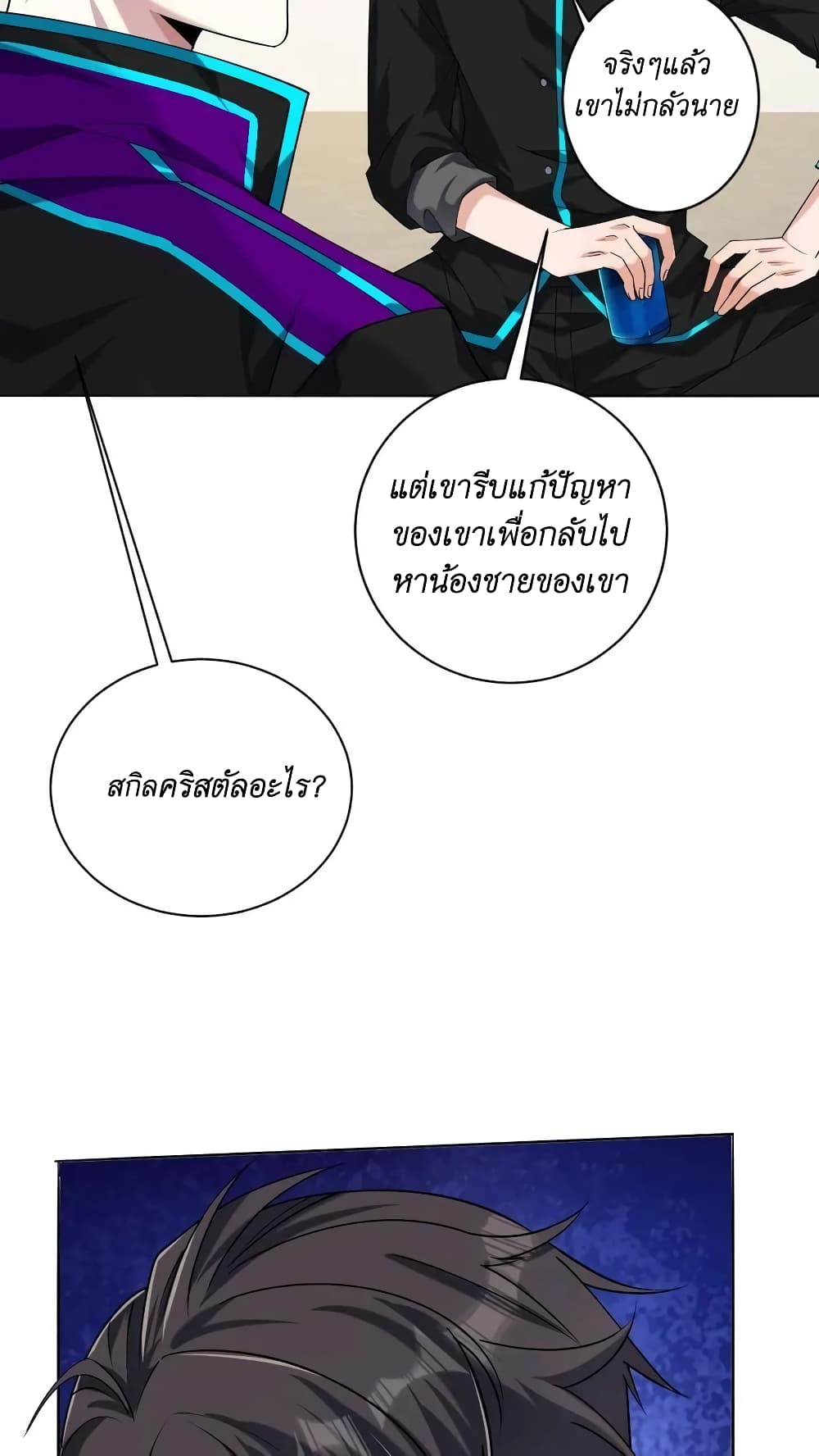 I Accidentally Became Invincible While Studying With My Sister ตอนที่ 20 (30)