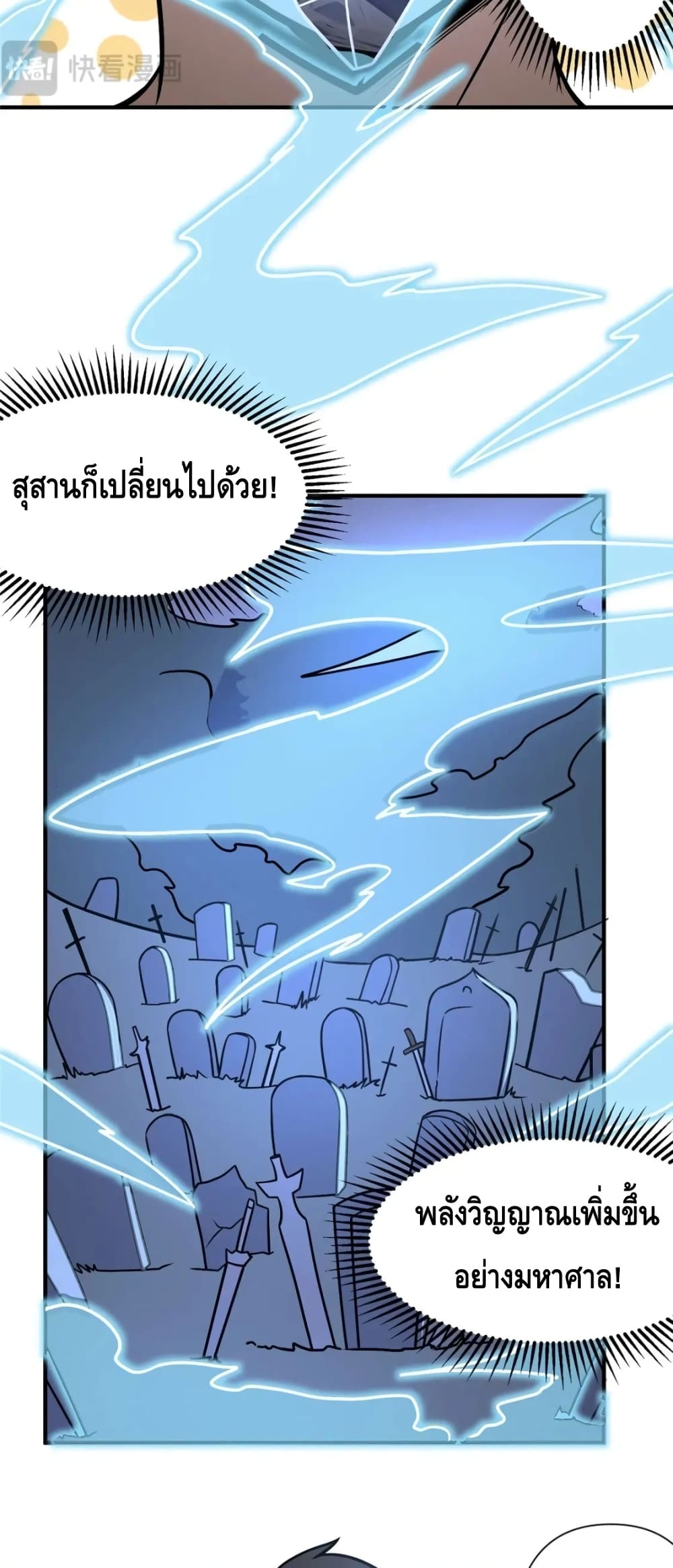 The Best Medical god in the city ตอนที่ 89 (12)