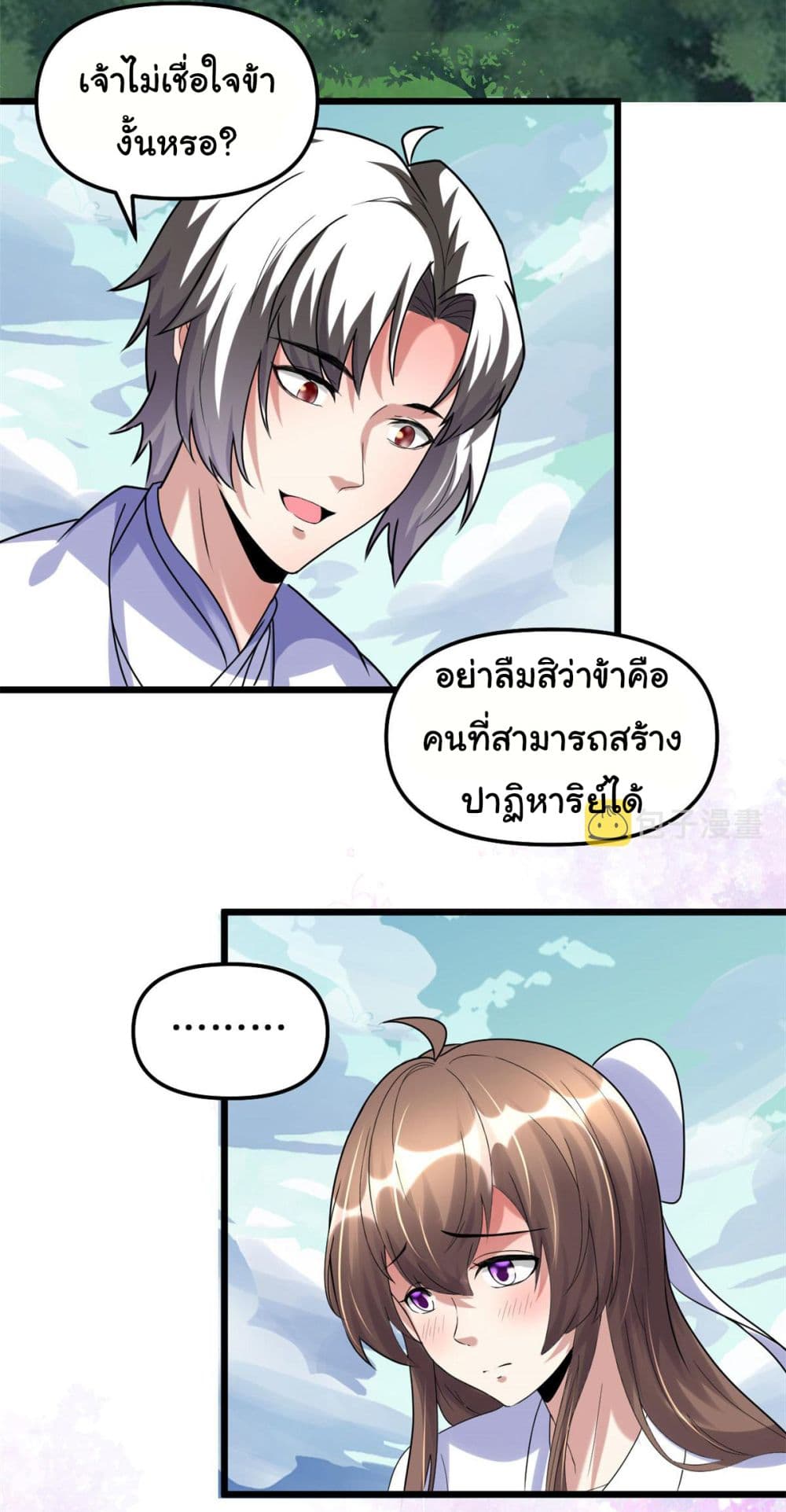 I might be A Fake Fairy ตอนที่ 273 (7)