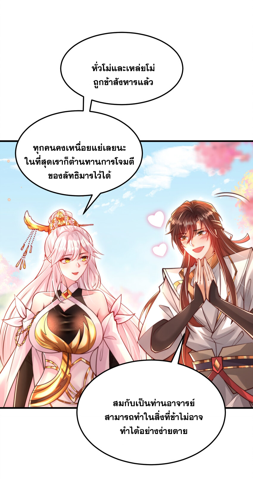 Opening System To Confession Beautiful Master ตอนที่ 34 (68)