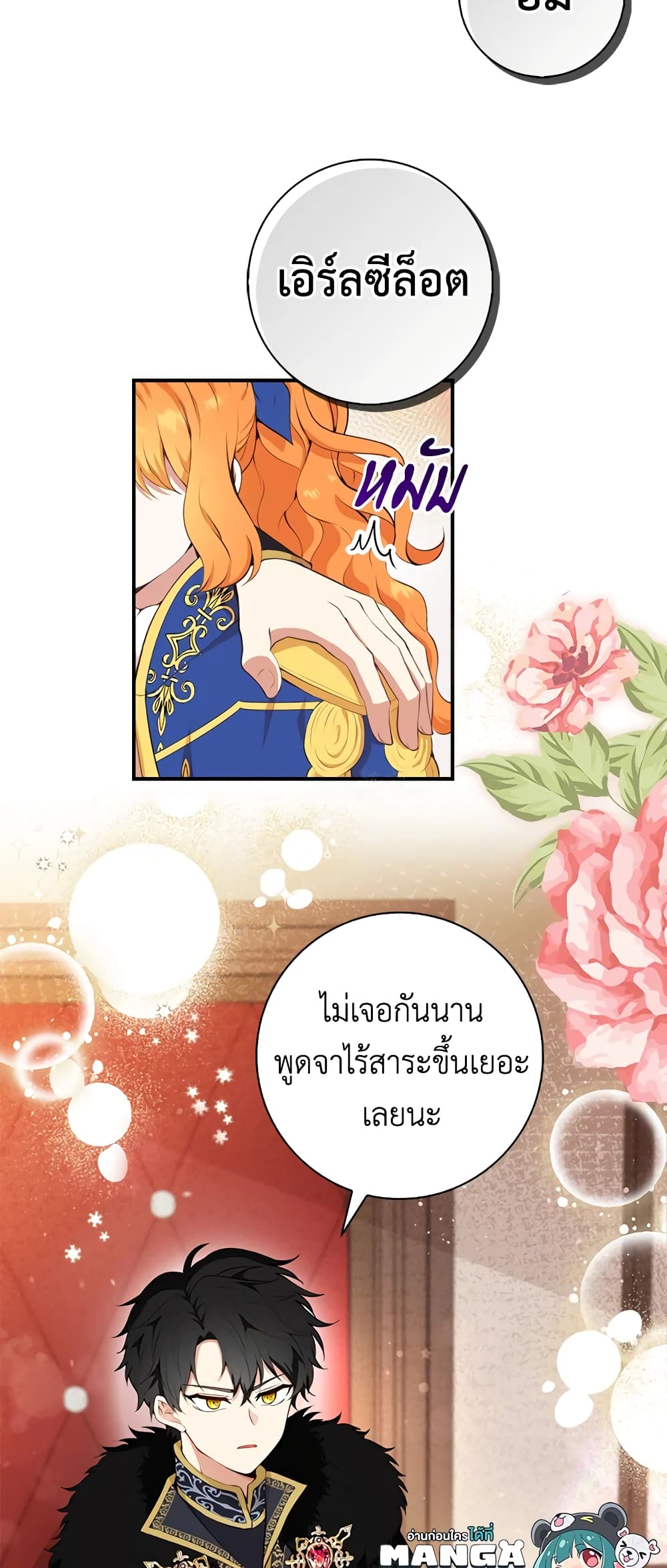 Baby Squirrel Is Good at Everything ตอนที่ 6 (45)