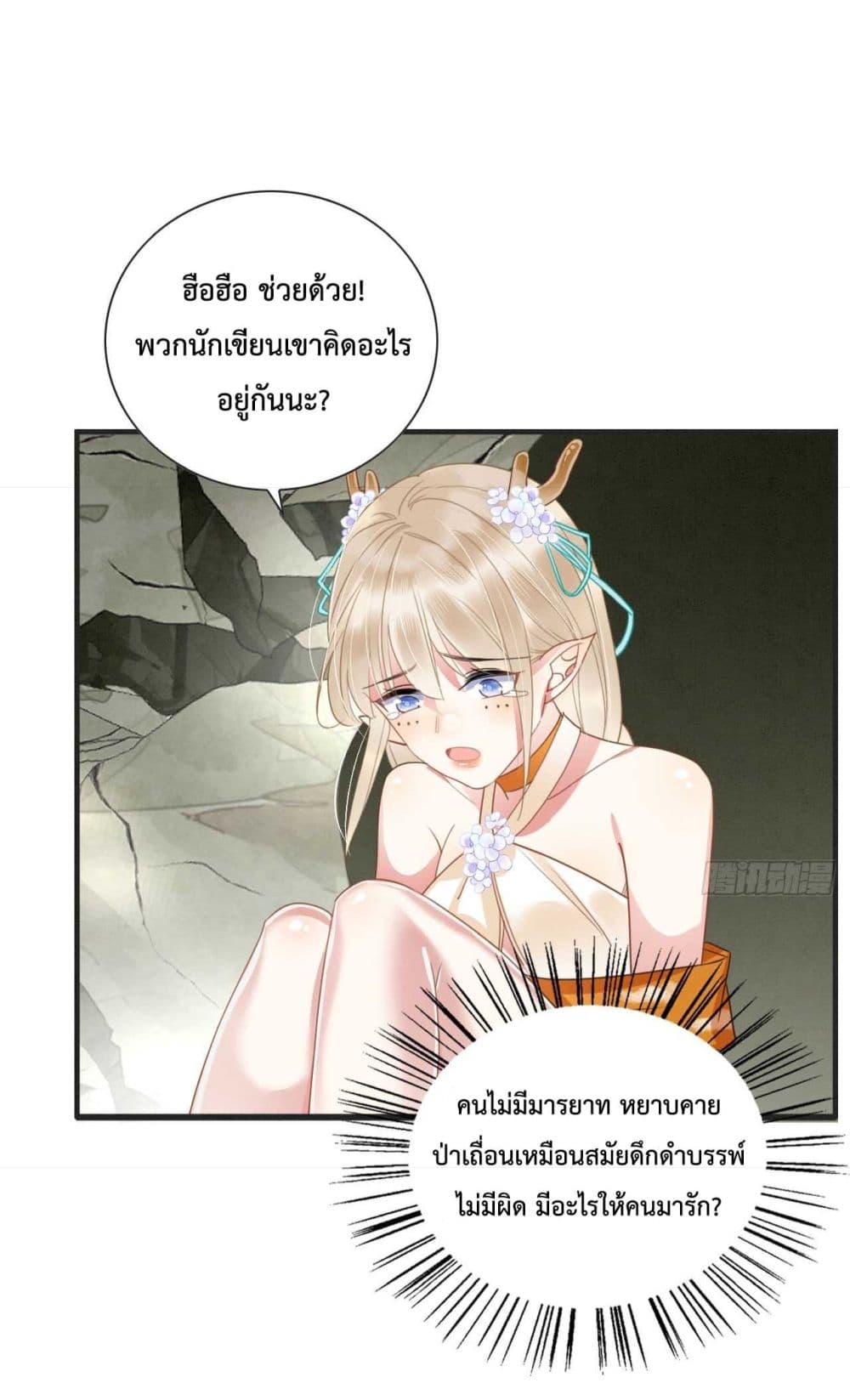 Help! The Snake Husband Loves Me So Much! ตอนที่ 1 (29)