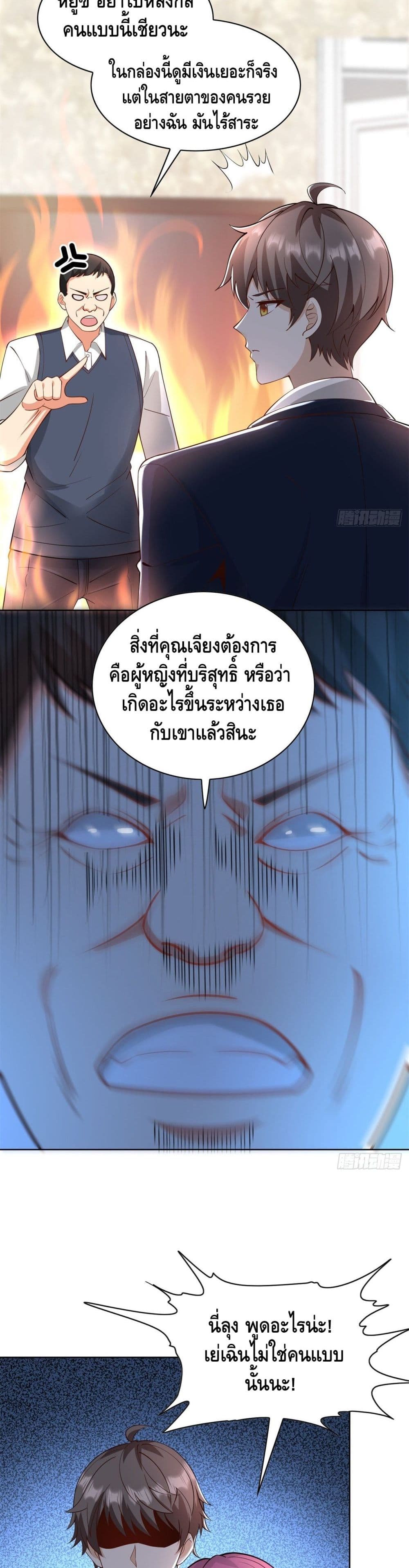 The Great System ตอนที่ 32 (5)