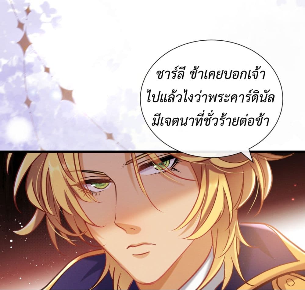 Stepping on the Scumbag to Be the Master of Gods ตอนที่ 17 (19)