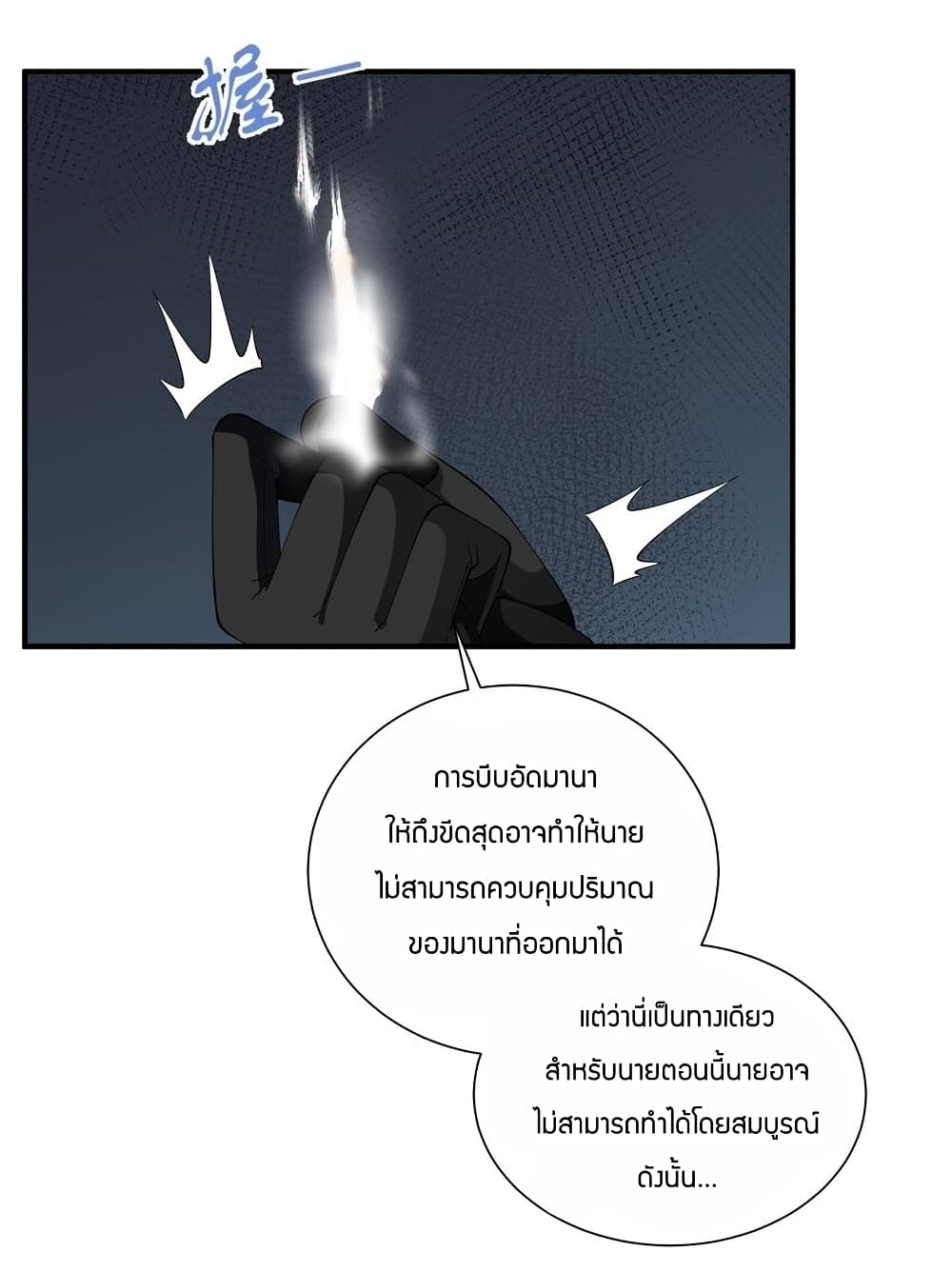 Young Master Villain Doesn’t Want To Be Annihilated ตอนที่ 61 (42)