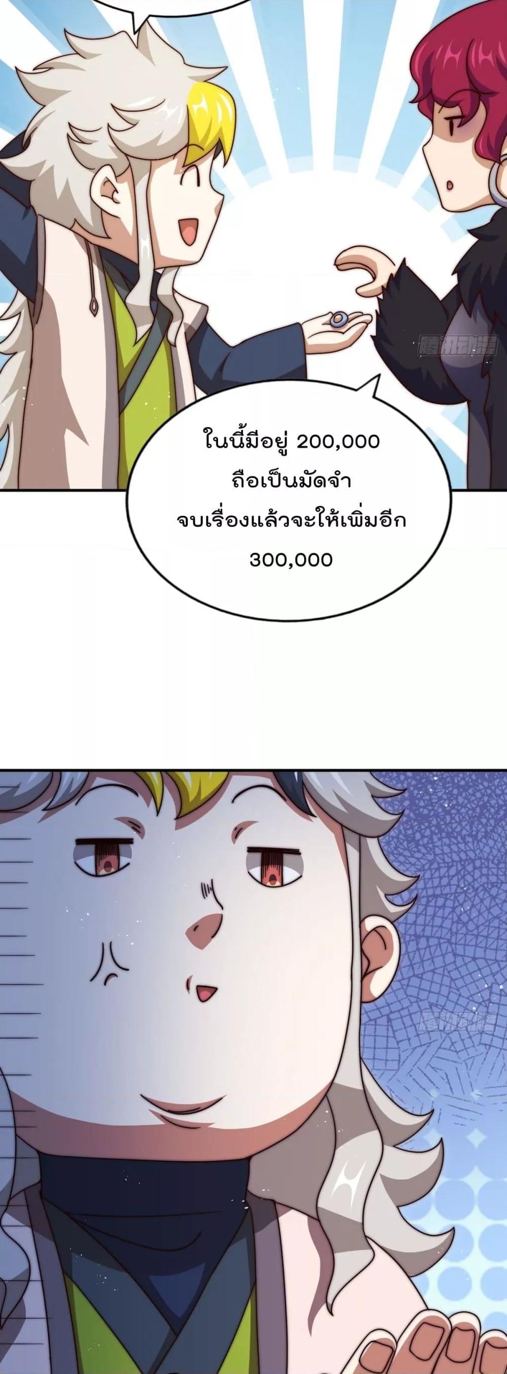 Who is your Daddy ตอนที่ 235 (34)