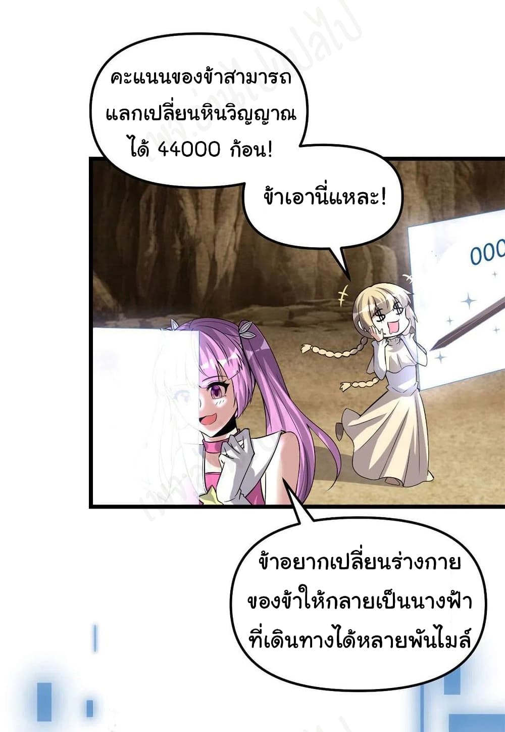 I might be A Fake Fairy ตอนที่ 219 (16)