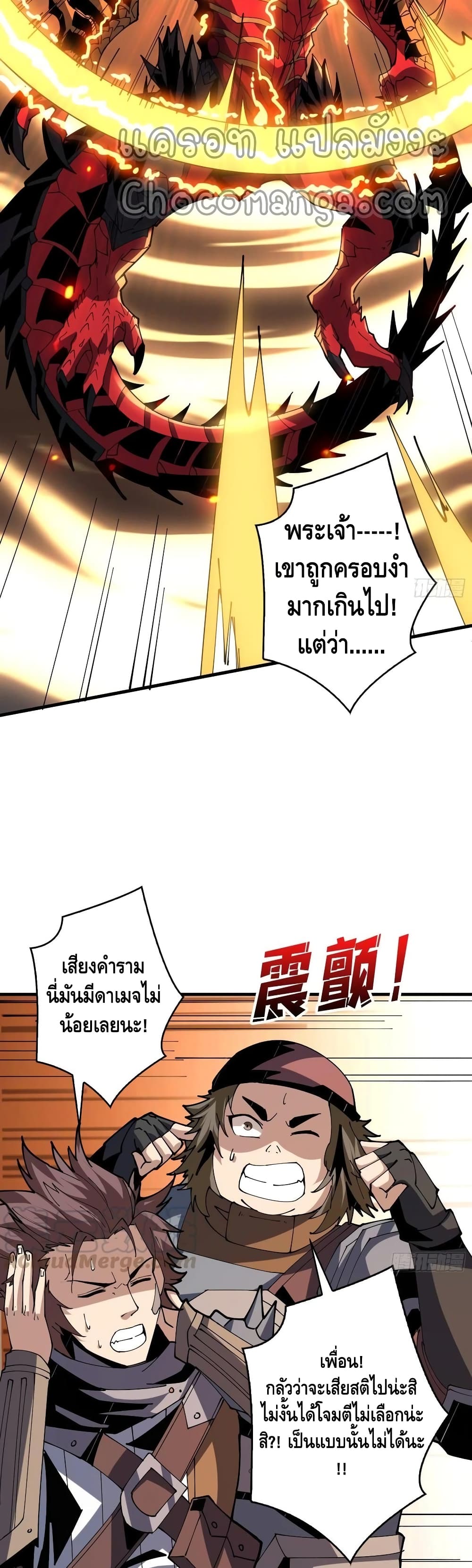 King Account at the Start ตอนที่ 85 (12)