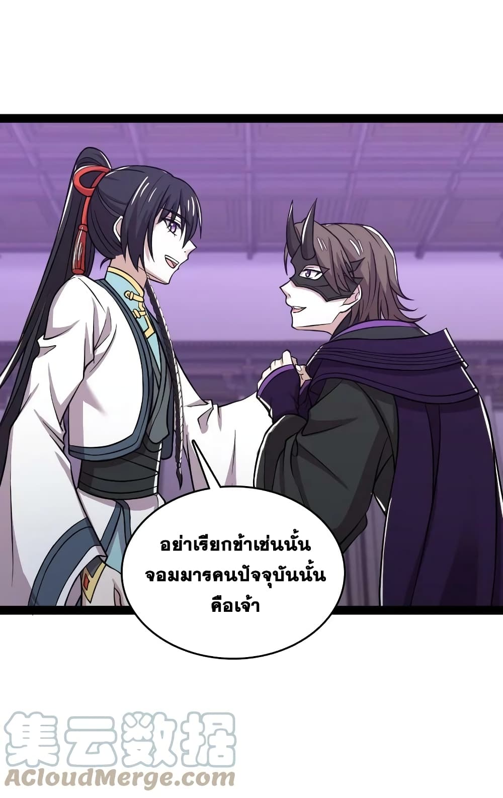 The Martial Emperor’s Life After Seclusion ตอนที่ 189 (13)
